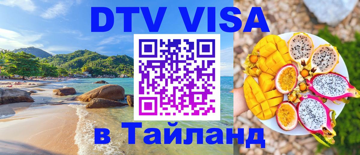 Цены на DTV визу в Таиланд — пакеты услуг, достаточно даже паспорта - 